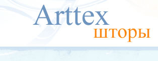 Arttex пошив и дизайн штор в Сочи