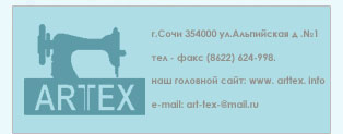 Arttex пошив и дизайн штор в Сочи